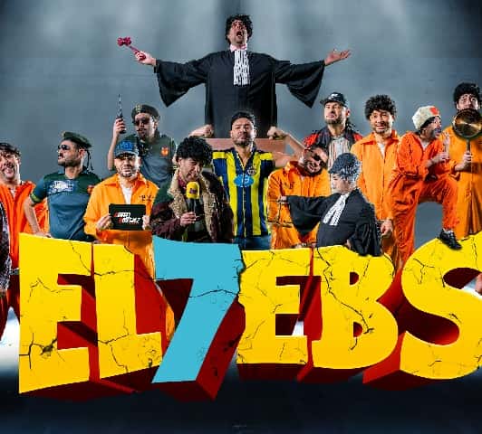 EL7EBS (GEVANGENIS)